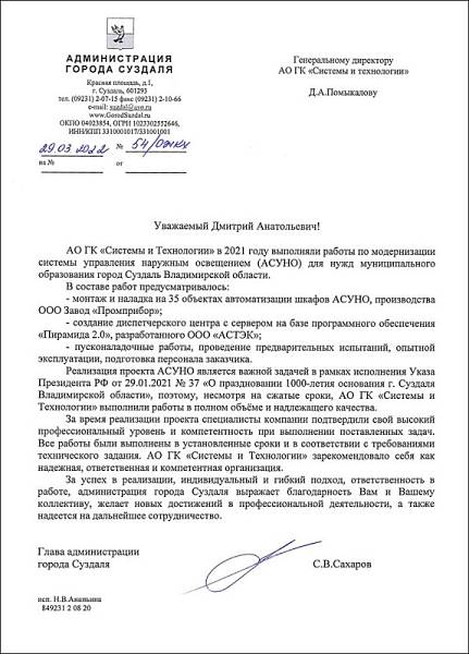 Современная система АСУНО для г. Суздаля